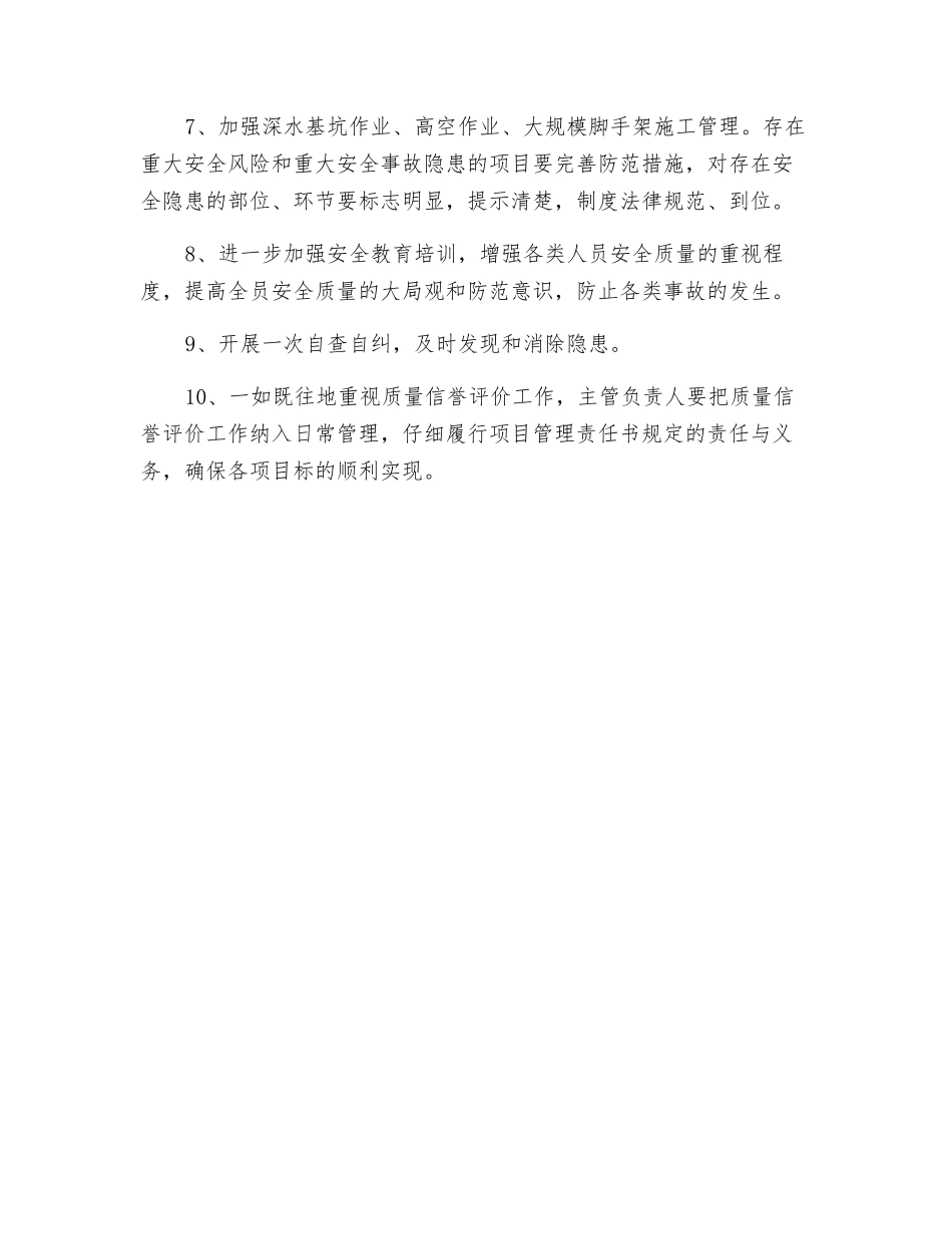 施工现场安全管理具体要求_第2页
