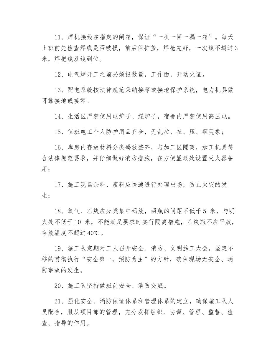 施工现场安全管理一般要求_第2页