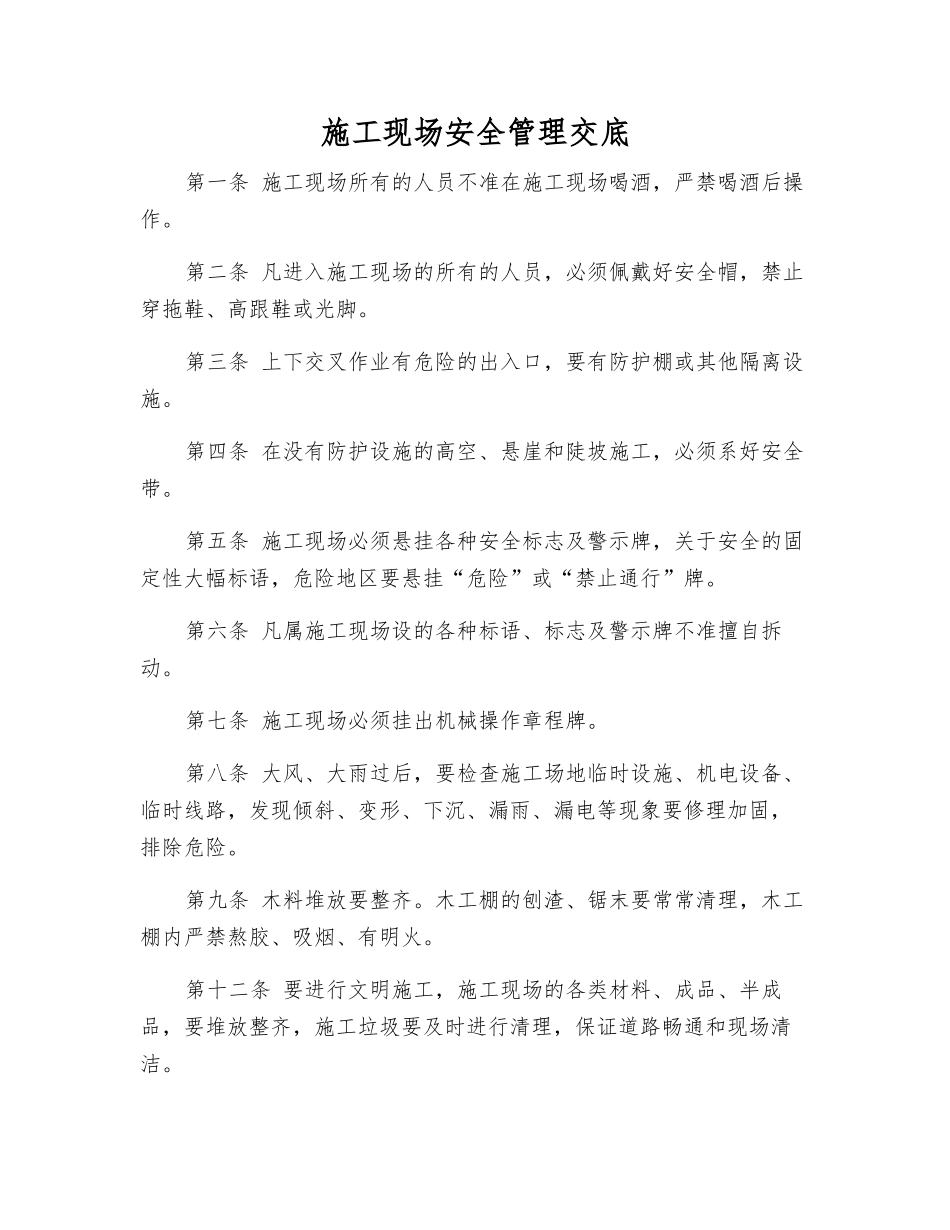 施工现场安全管理交底_第1页