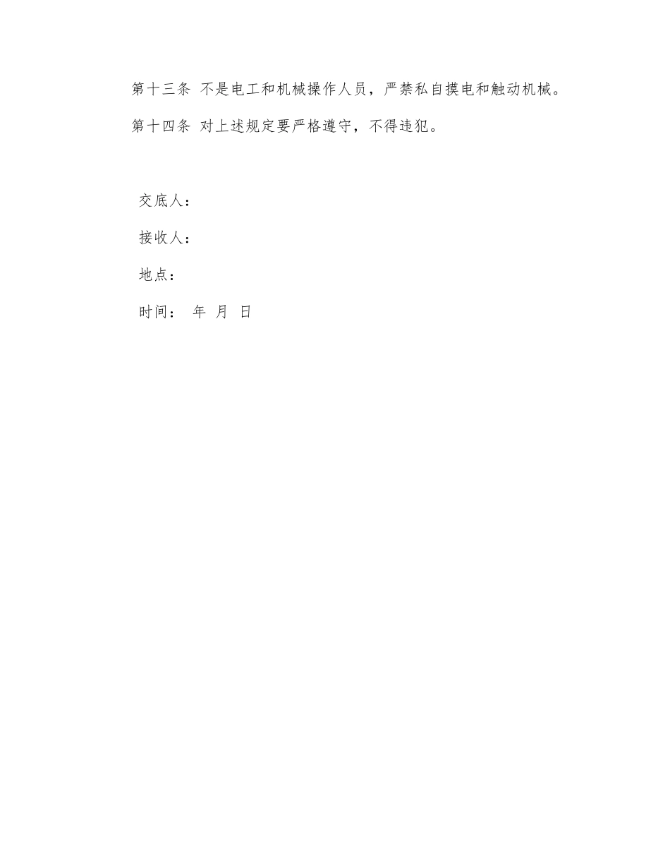 施工现场安全管理交底_第2页