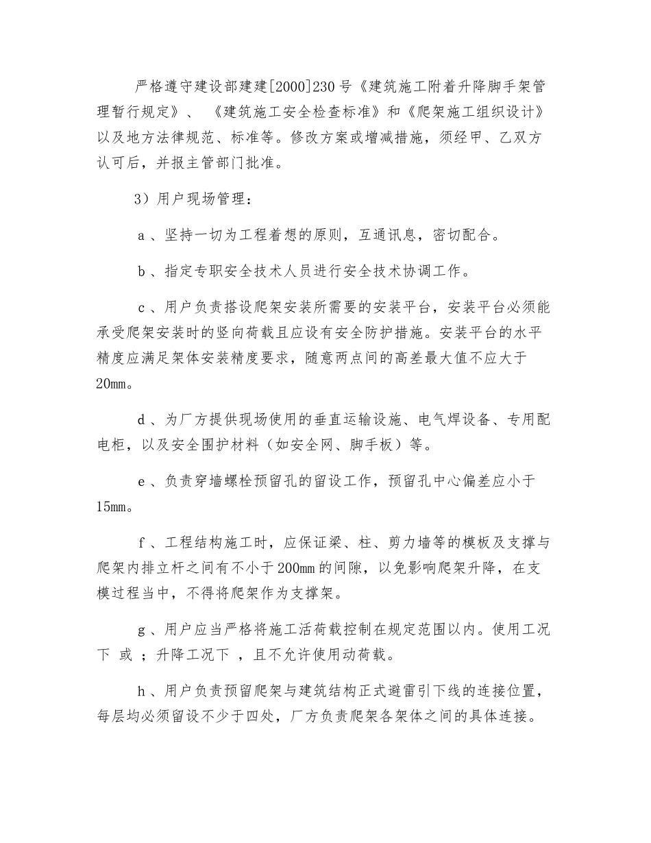 施工现场安全管理及安全控制措施_第2页