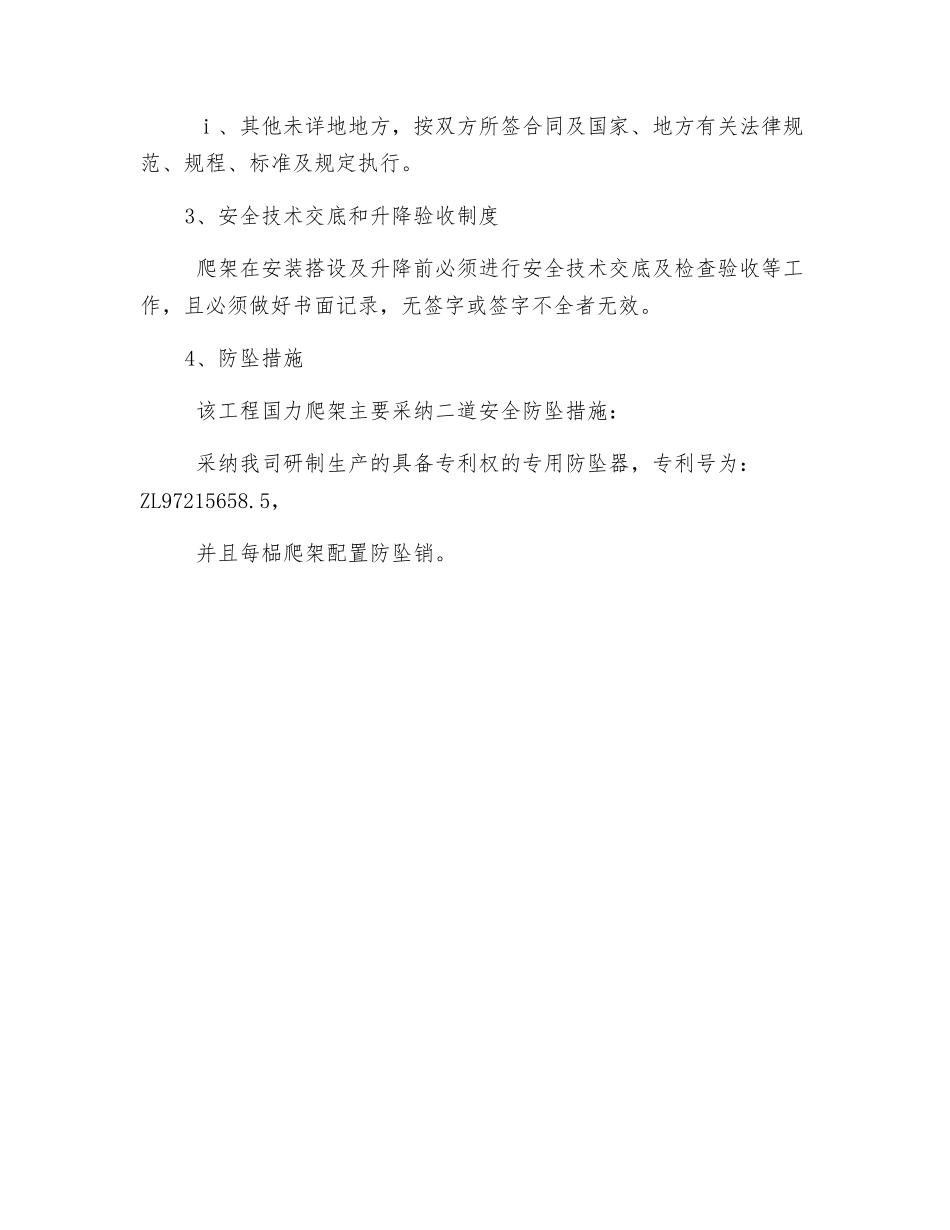 施工现场安全管理及安全控制措施_第3页
