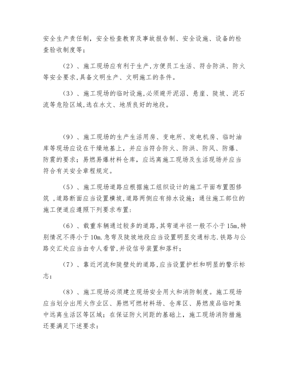 施工现场安全监理专项措施_第2页