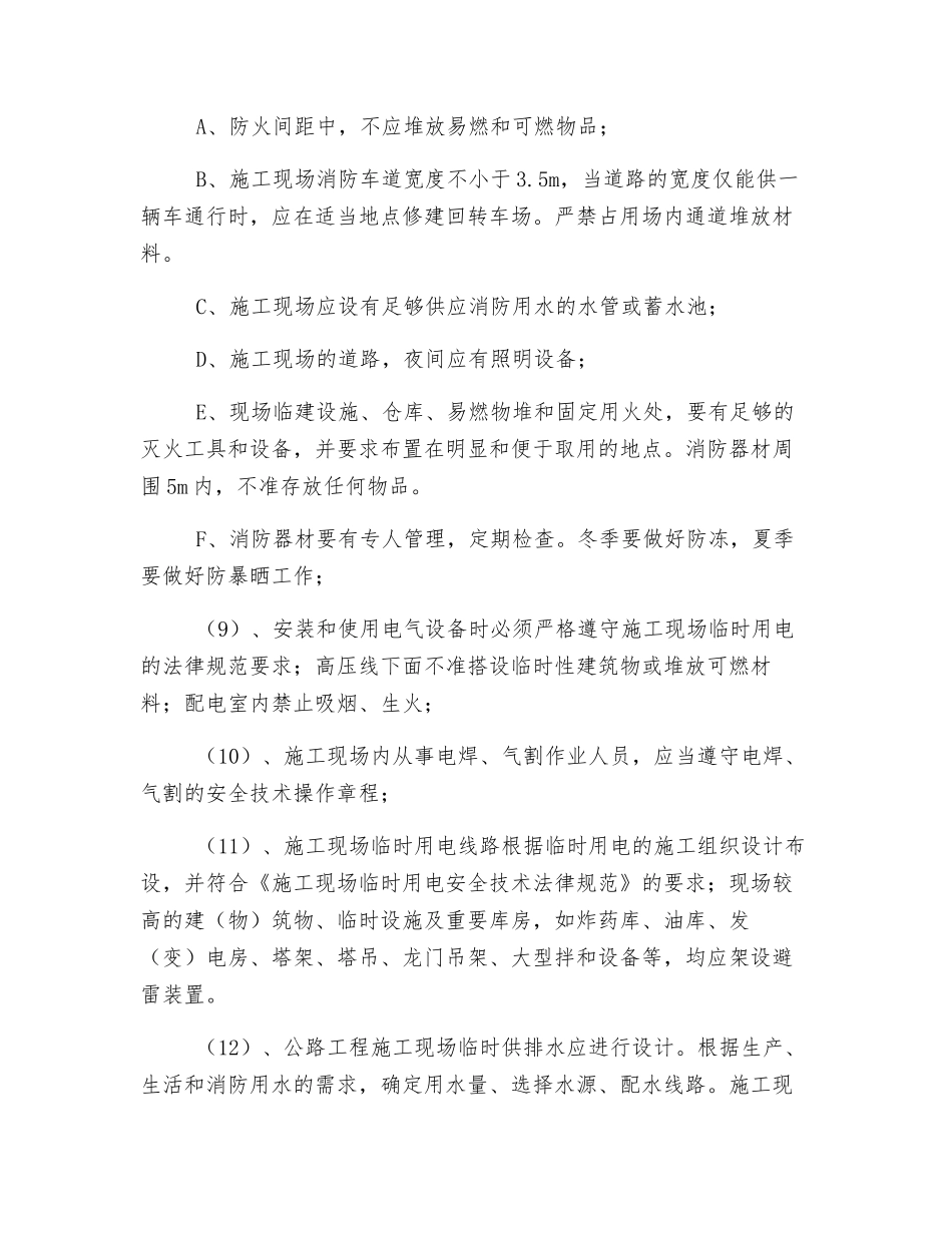 施工现场安全监理专项措施_第3页