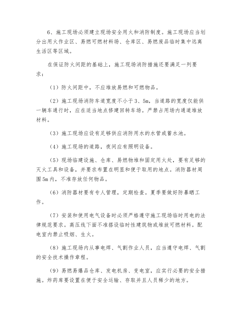 施工现场安全监理实施细则_第2页