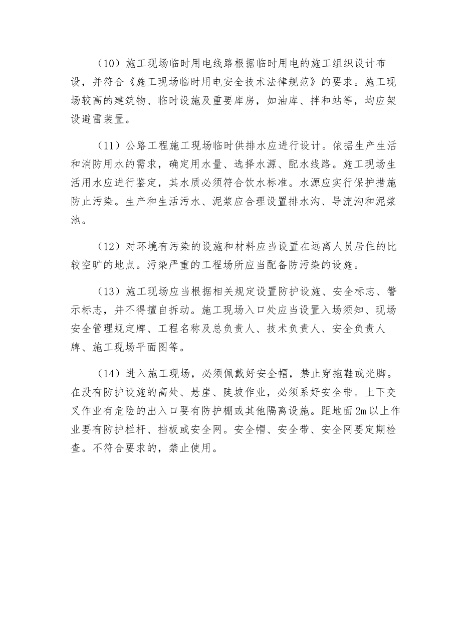 施工现场安全监理实施细则_第3页