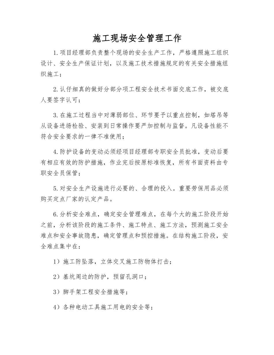 施工现场安全管理工作_第1页