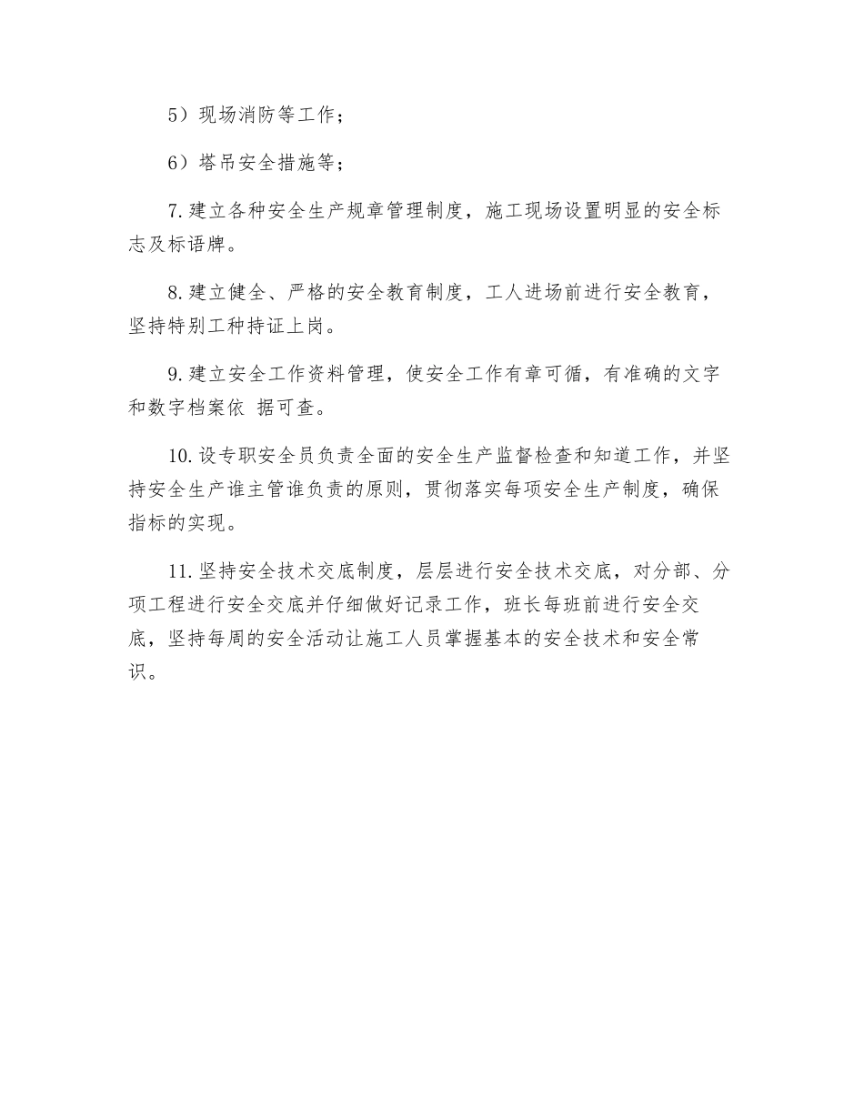 施工现场安全管理工作_第2页