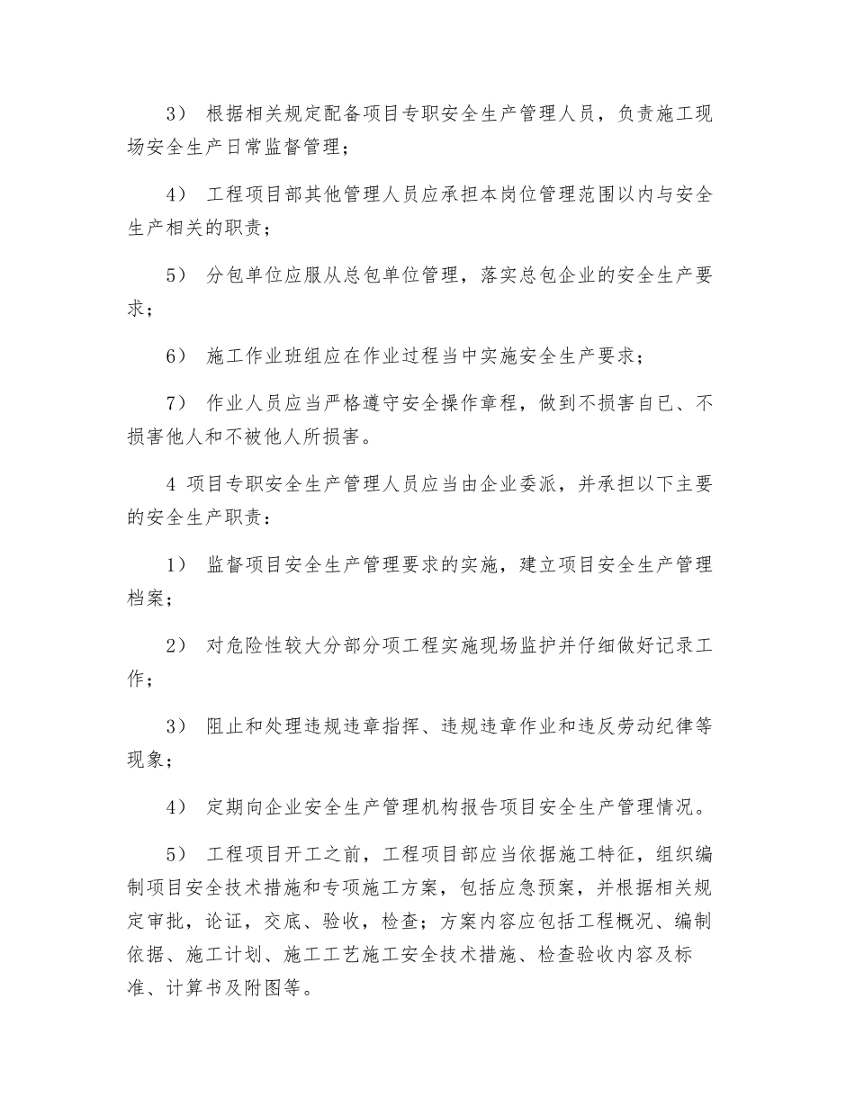 施工现场安全管理基本规定_第2页