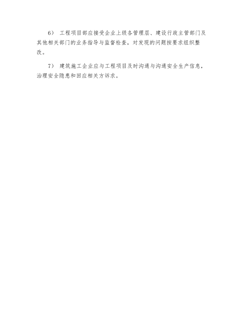 施工现场安全管理基本规定_第3页