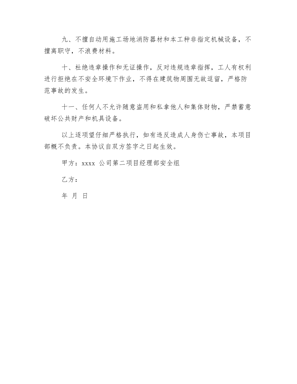施工现场安全管理协议书_第2页