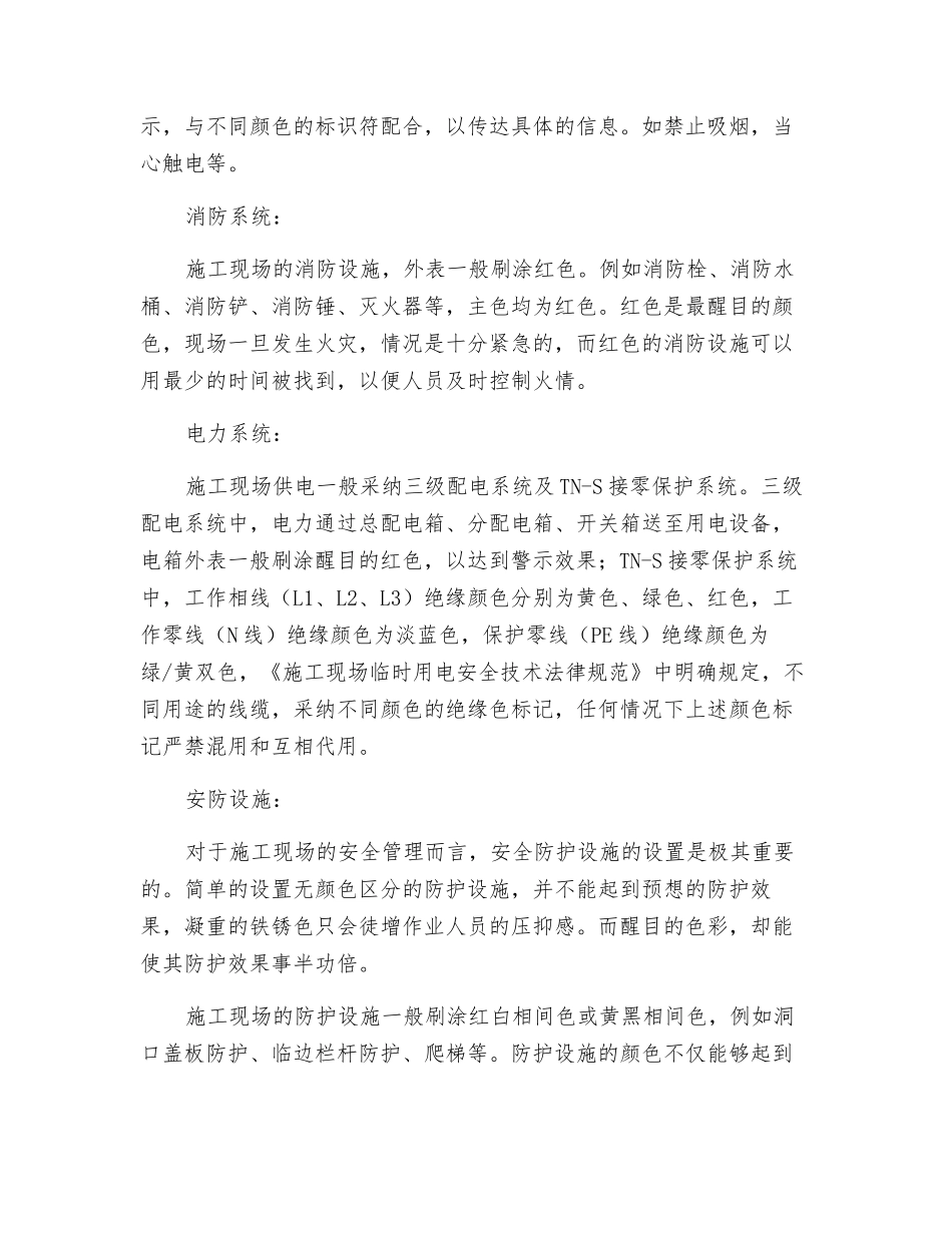 施工现场安全管理之“颜色”管理_第2页