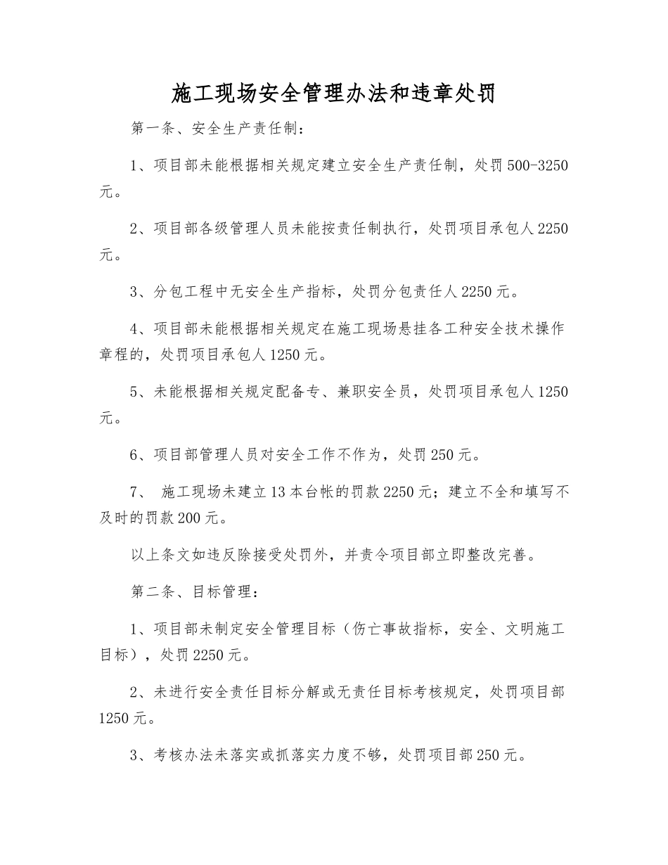 施工现场安全管理办法和违章处罚_第1页