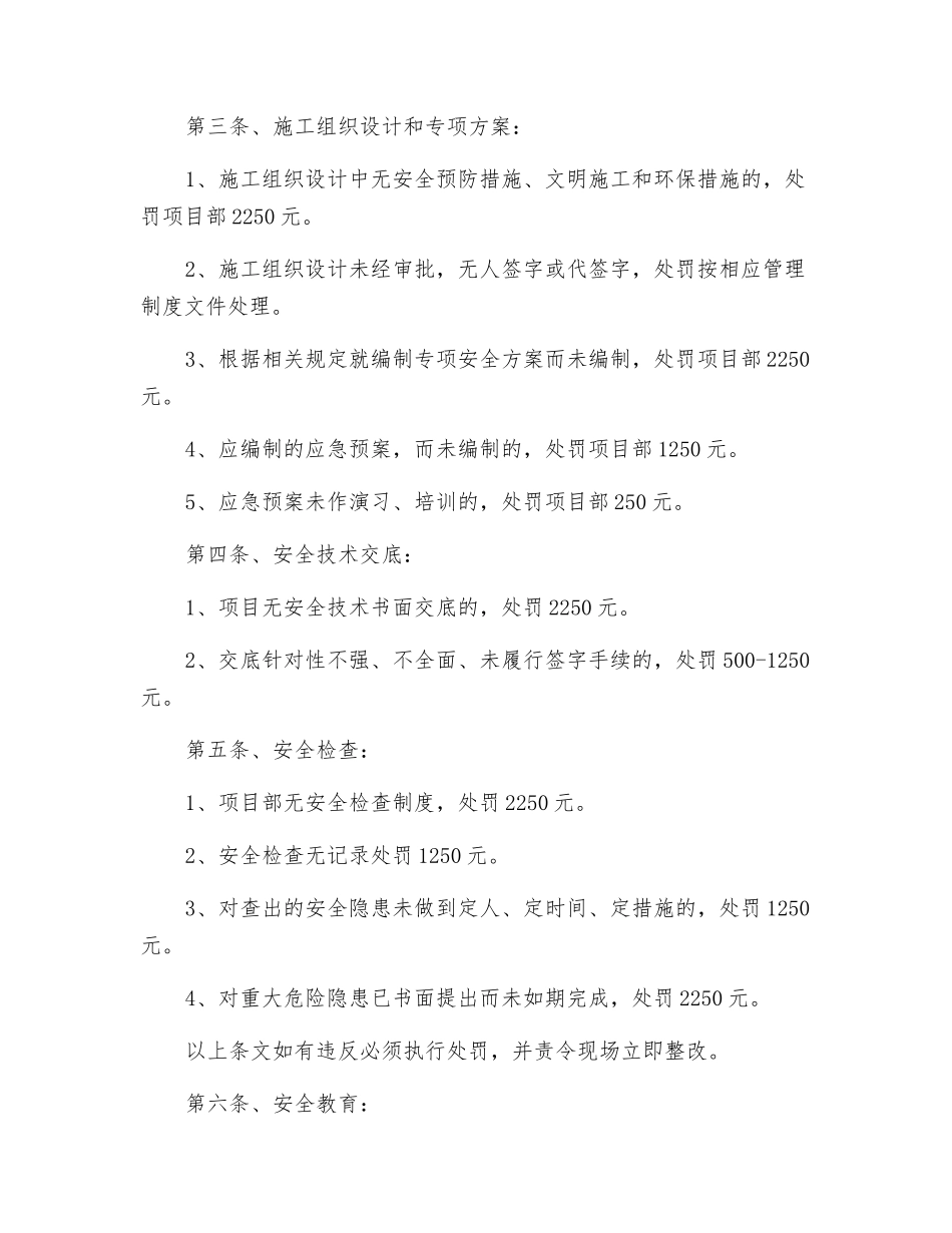 施工现场安全管理办法和违章处罚_第2页