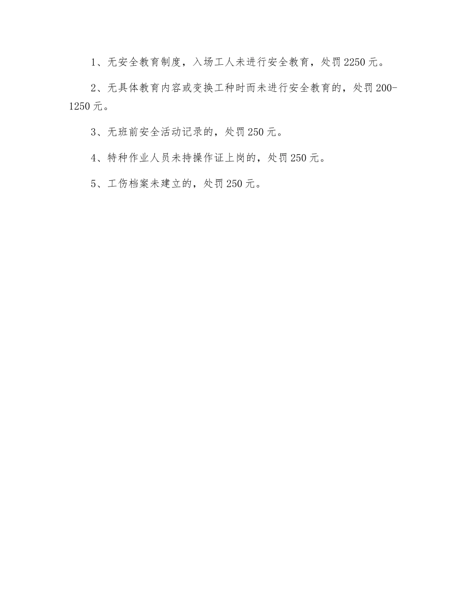 施工现场安全管理办法和违章处罚_第3页