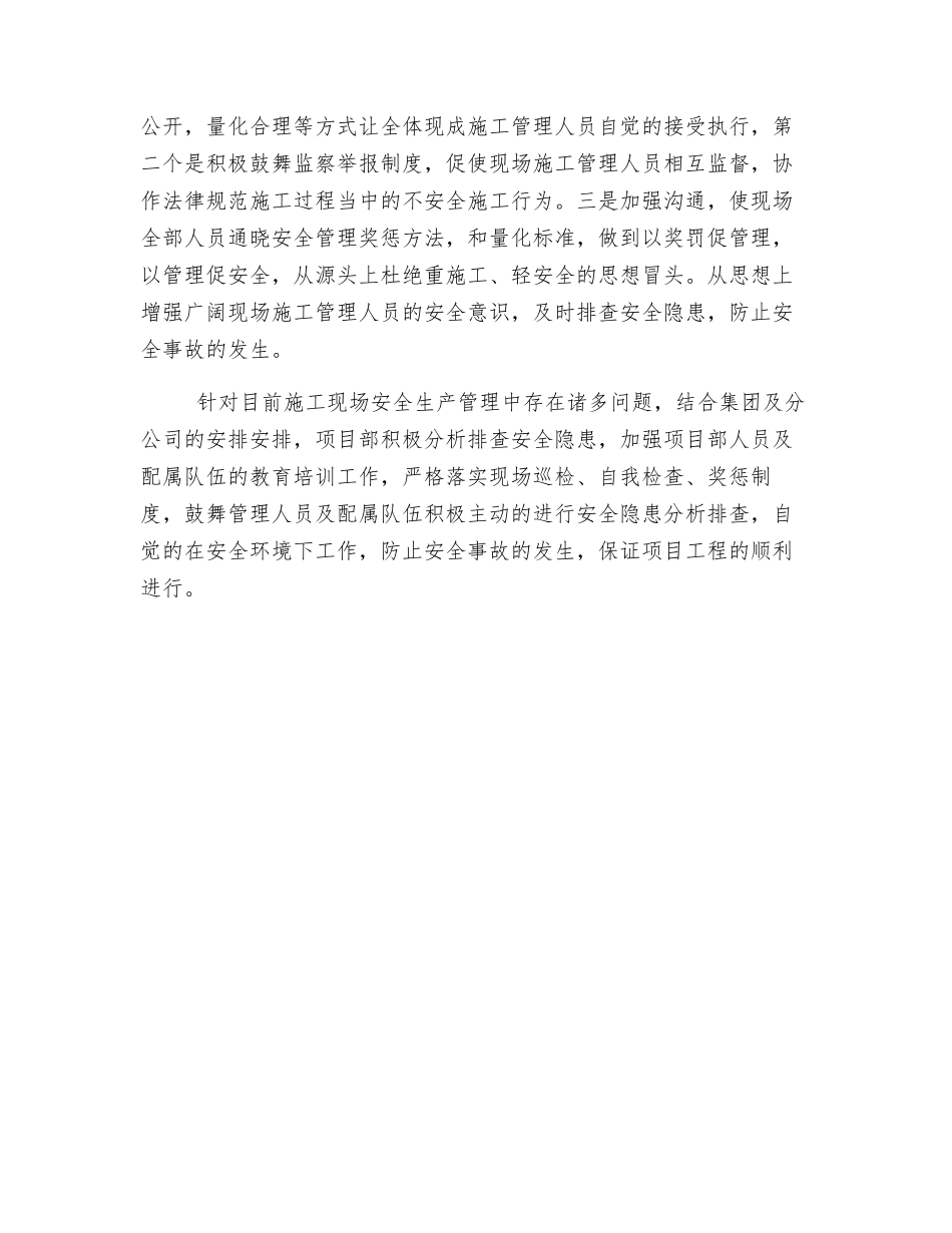 施工现场安全管理工作情况介绍及分析探索_第2页
