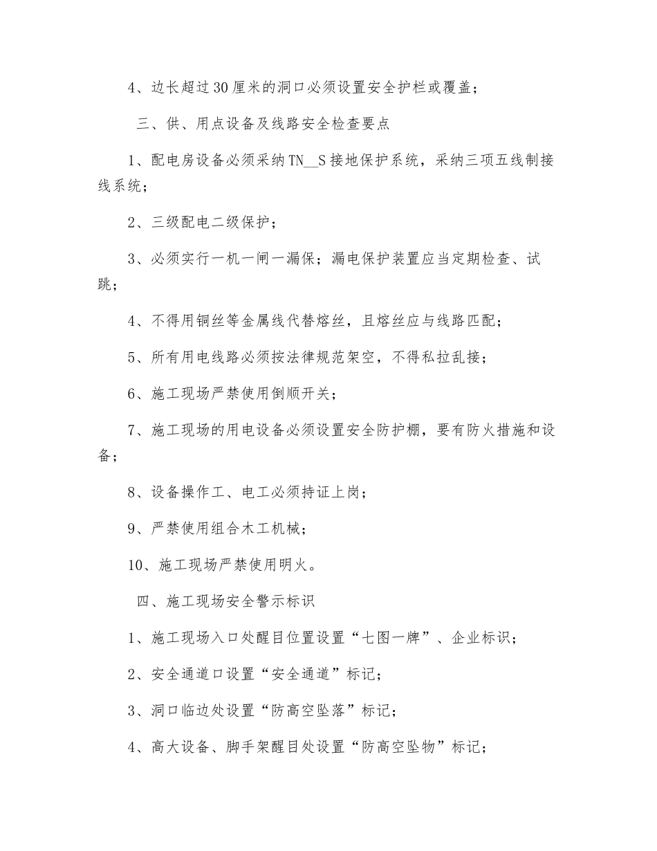 施工现场安全管理常识_第2页