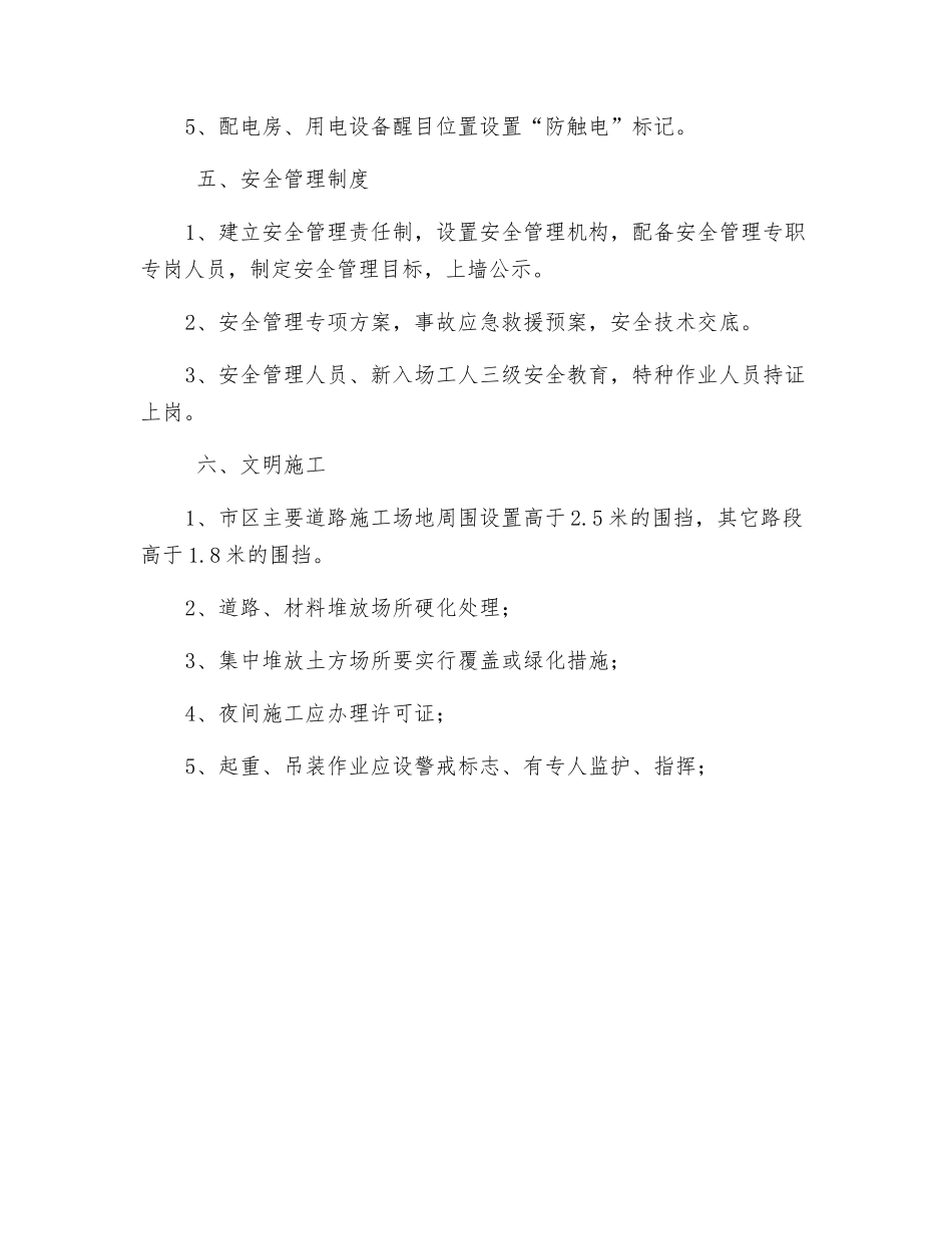 施工现场安全管理常识_第3页