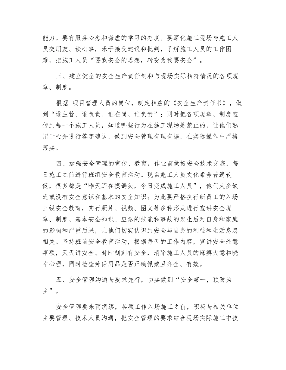 施工现场安全管理心得体会_第2页