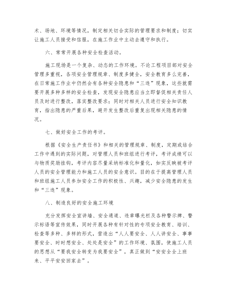 施工现场安全管理心得体会_第3页