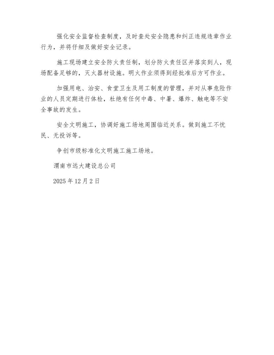 施工现场安全管理目标承诺书_第2页