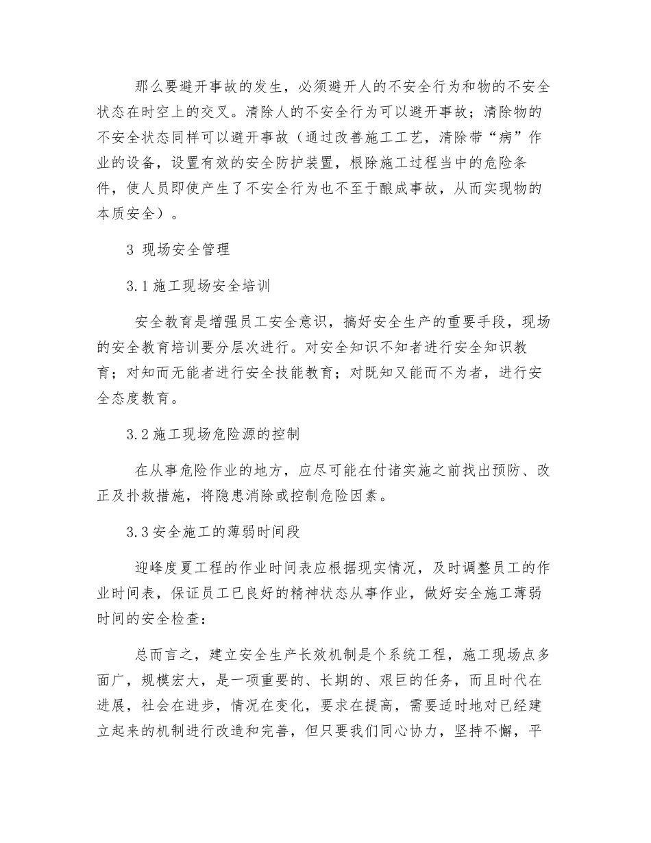 施工现场安全管理总结_第2页