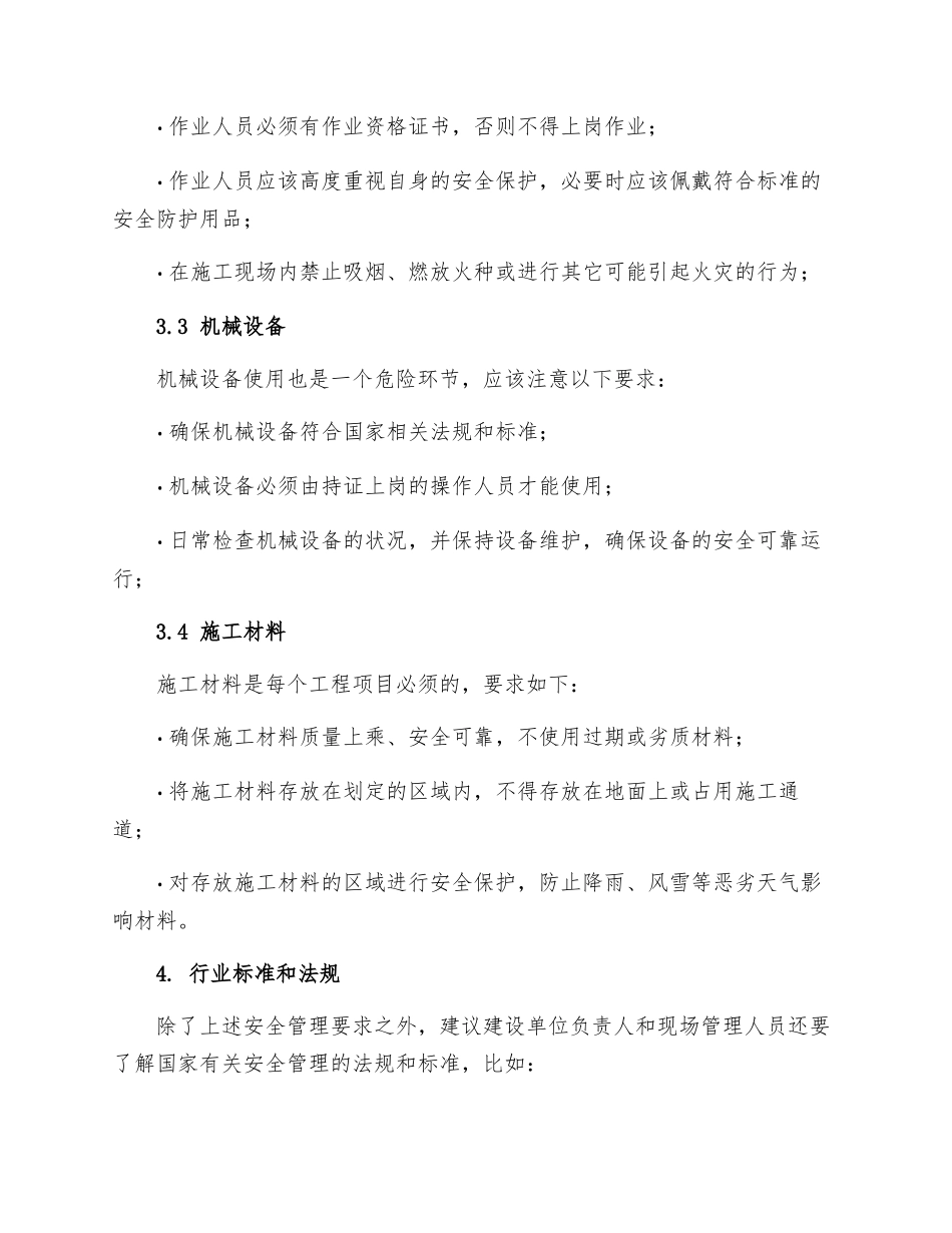 施工现场安全管理规定_第2页