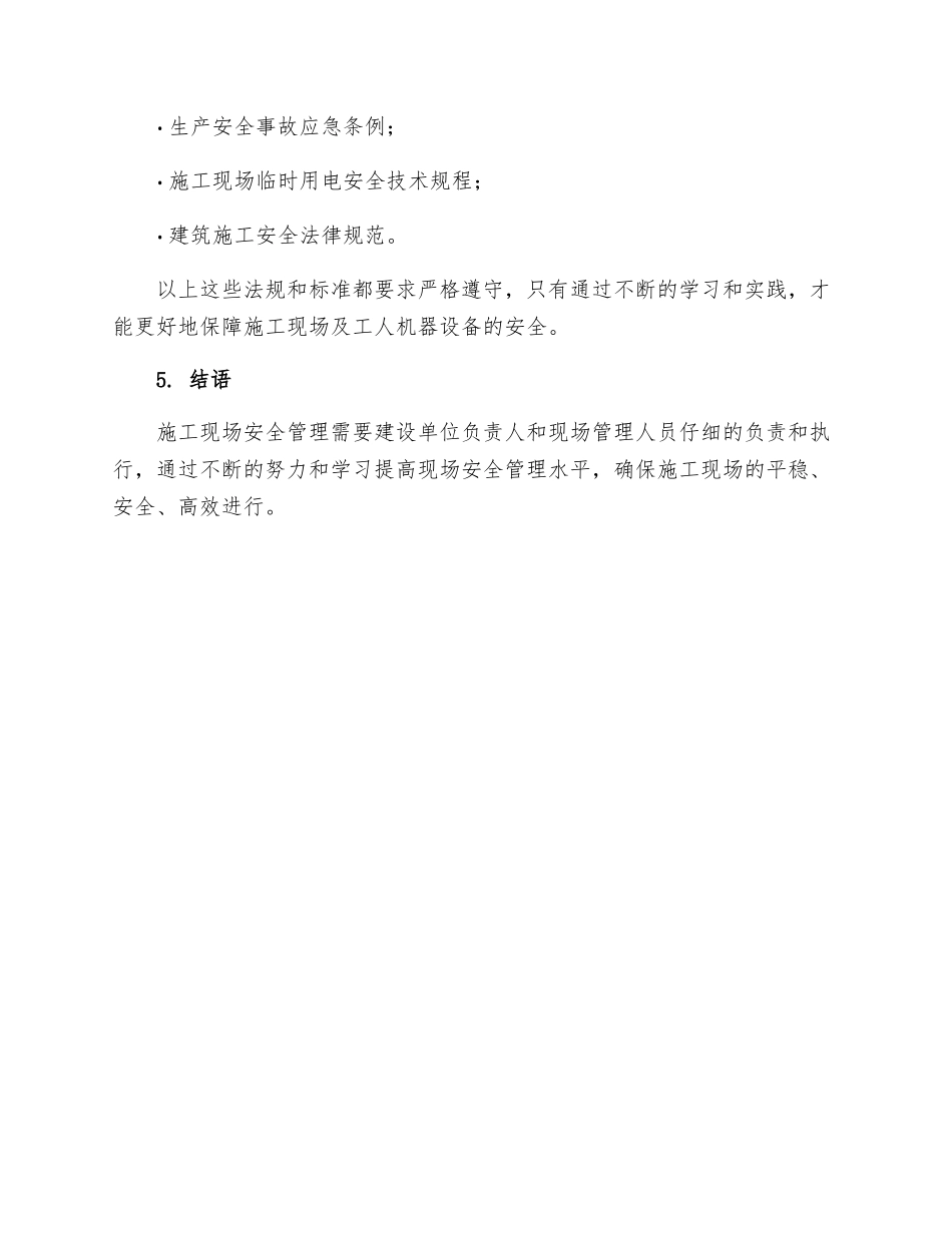 施工现场安全管理规定_第3页