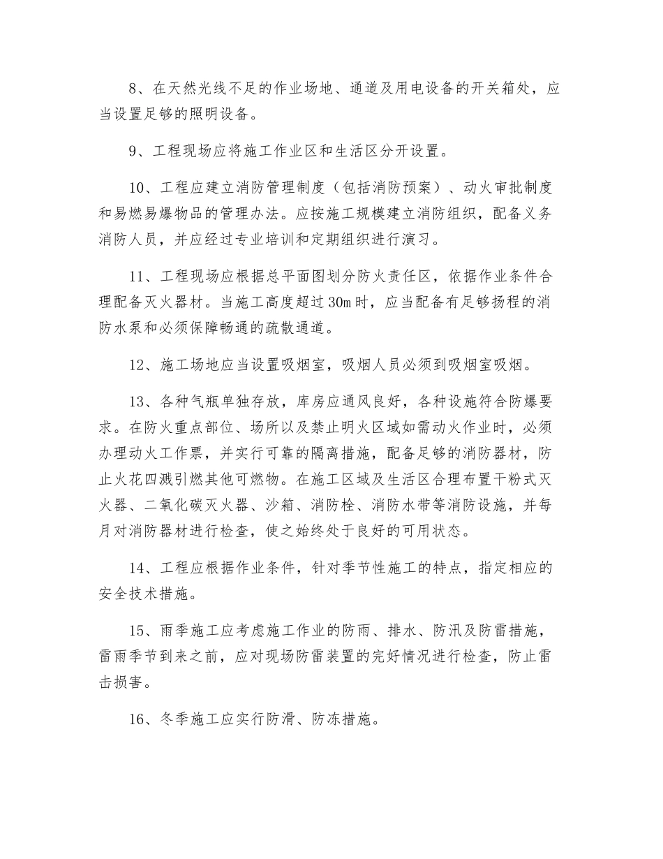 施工现场安全管理通则_第2页