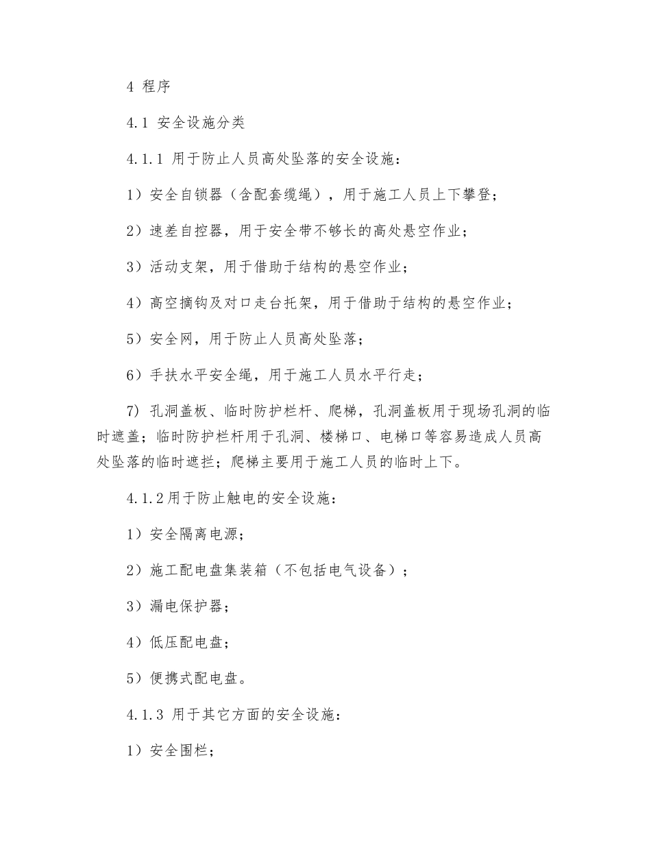 施工现场安全设施管理程序_第3页