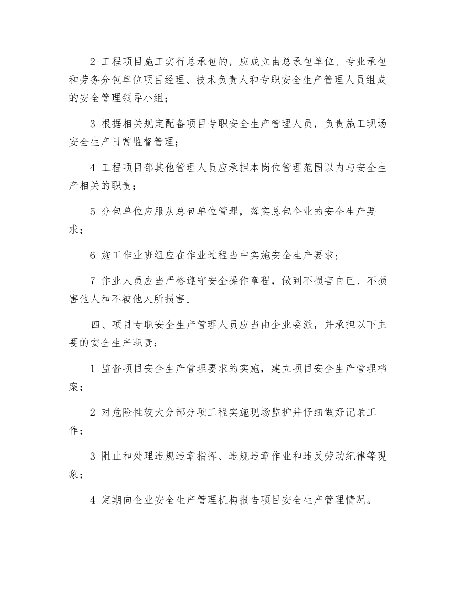 施工现场安全管理方式_第2页