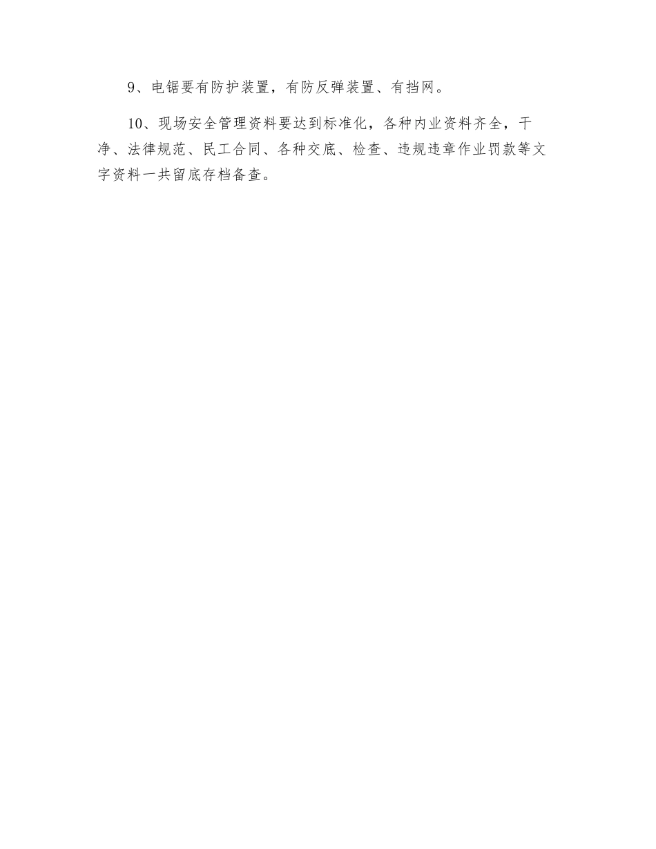 施工现场安全达标要求_第2页