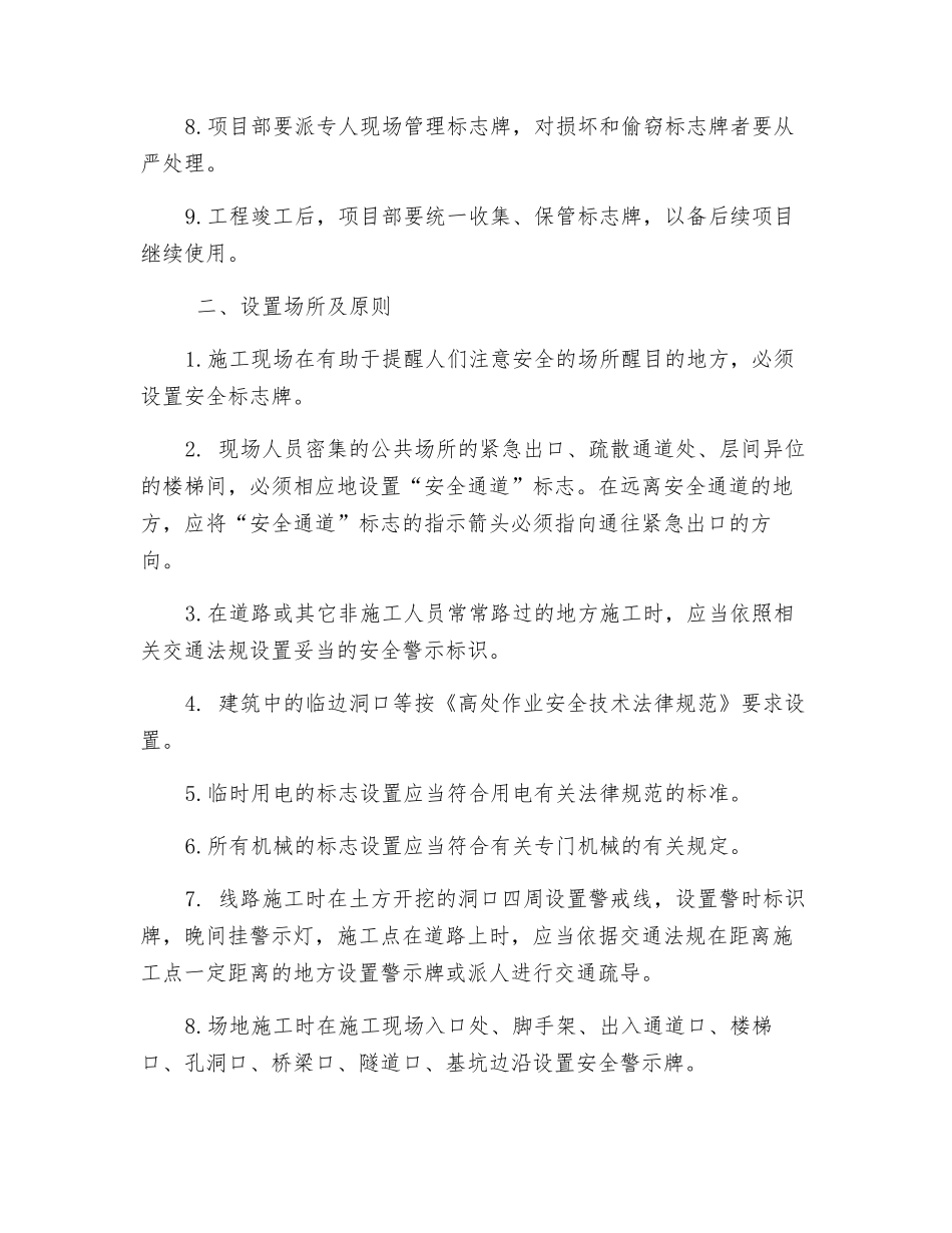 施工现场安全警示标牌、标示使用管理制度_第2页