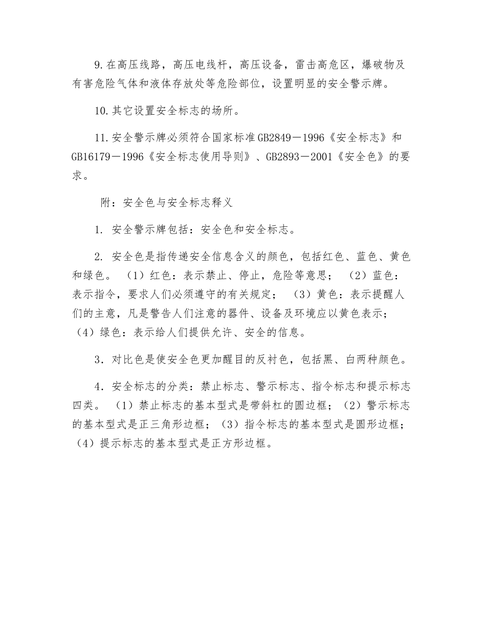 施工现场安全警示标牌、标示使用管理制度_第3页