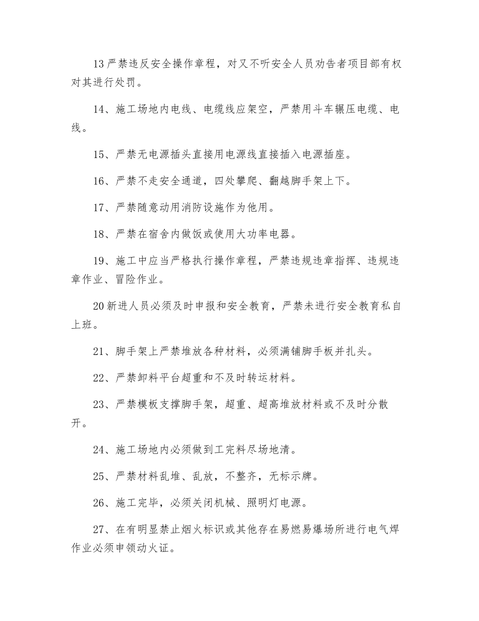 施工现场安全要求规定_第2页