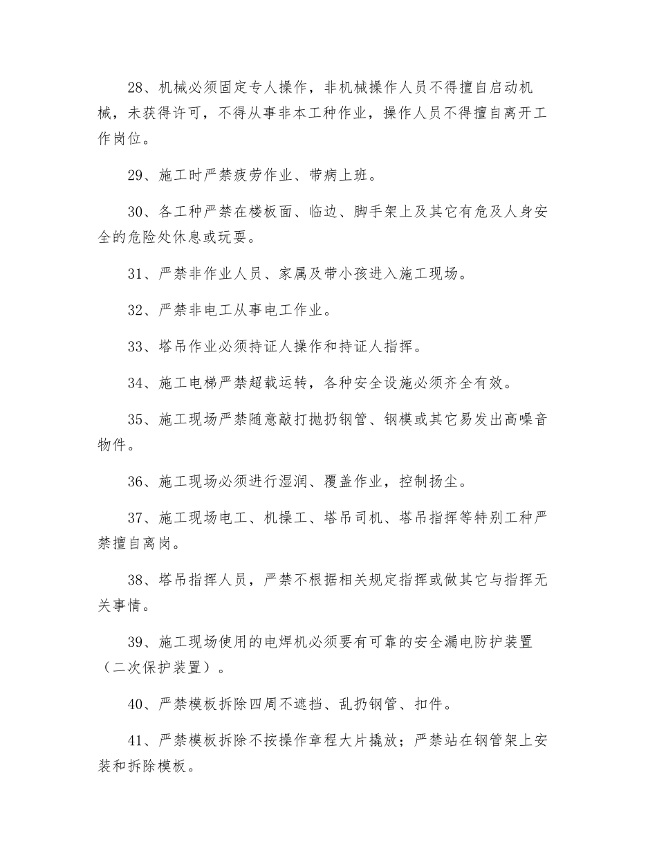 施工现场安全要求规定_第3页