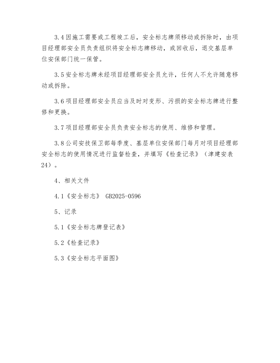 施工现场安全设施和防护设置警示标志管理制度_第2页