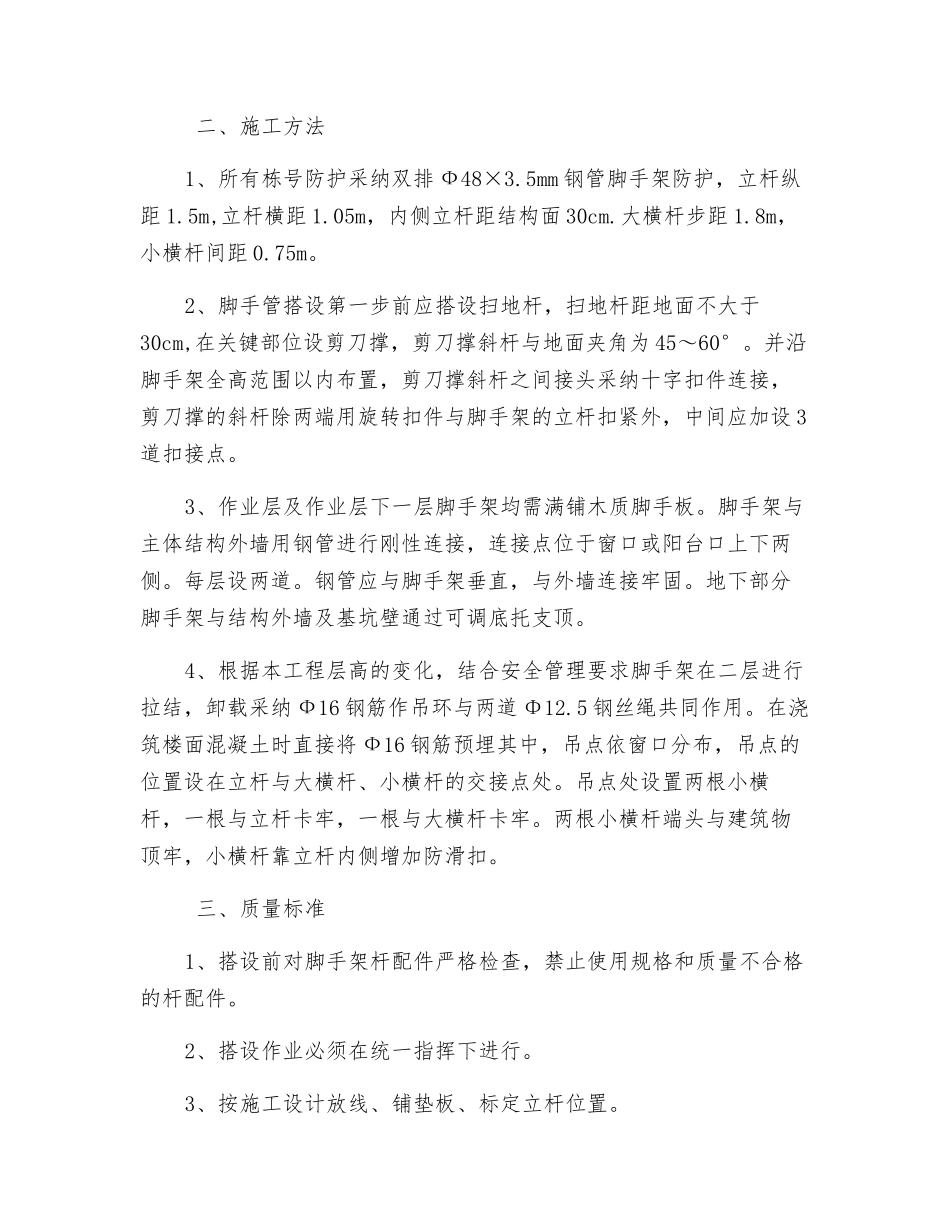 施工现场安全防护技术交底_第2页