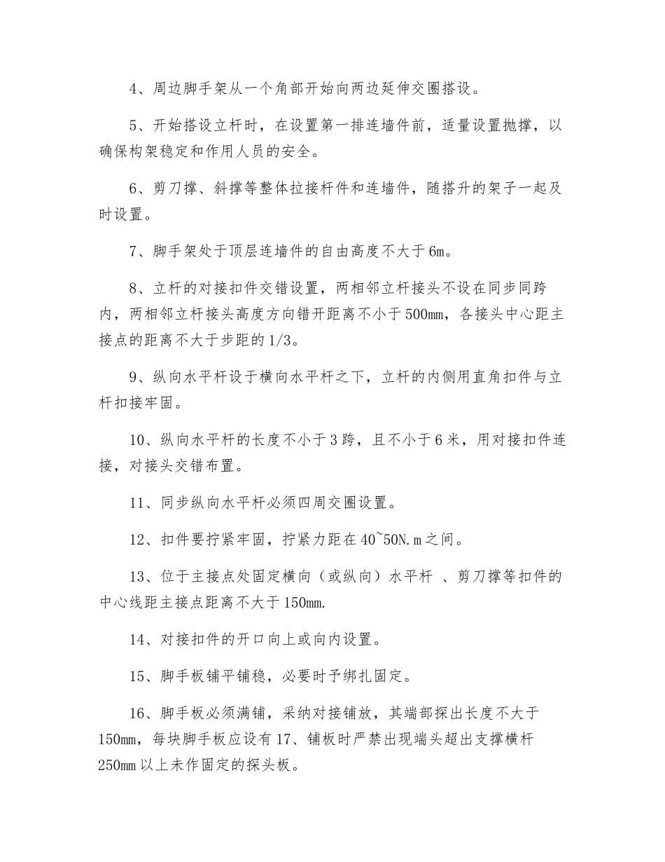 施工现场安全防护技术交底_第3页