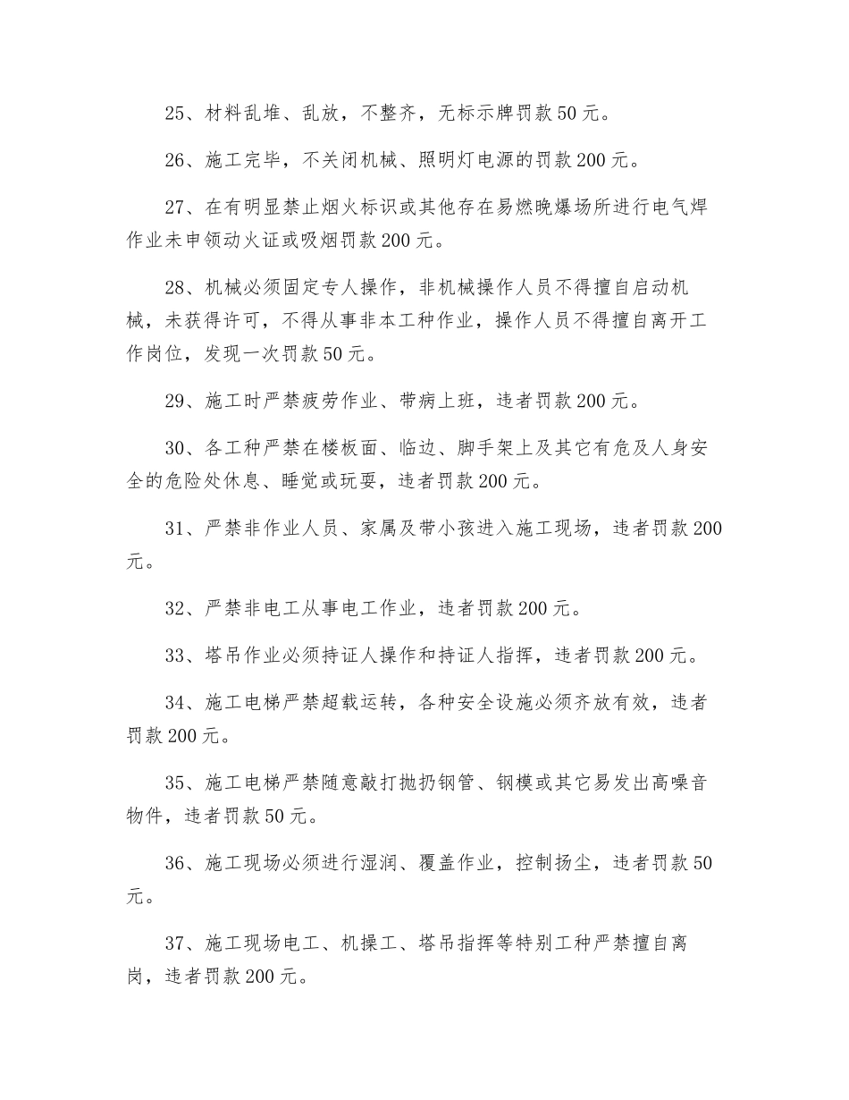施工现场安全违章处罚条例_第3页