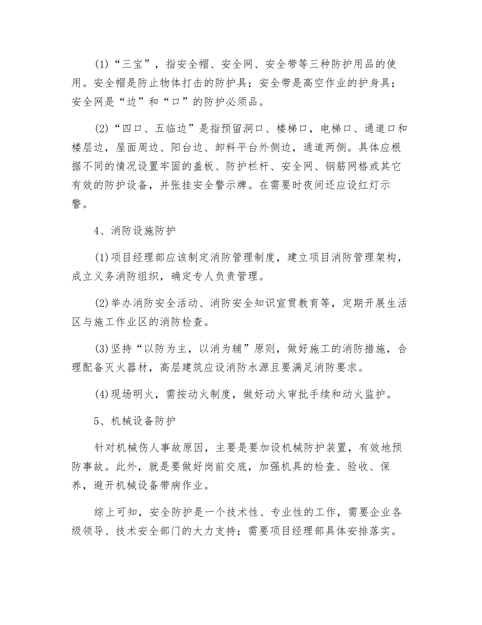 施工现场安全防护工作_第3页