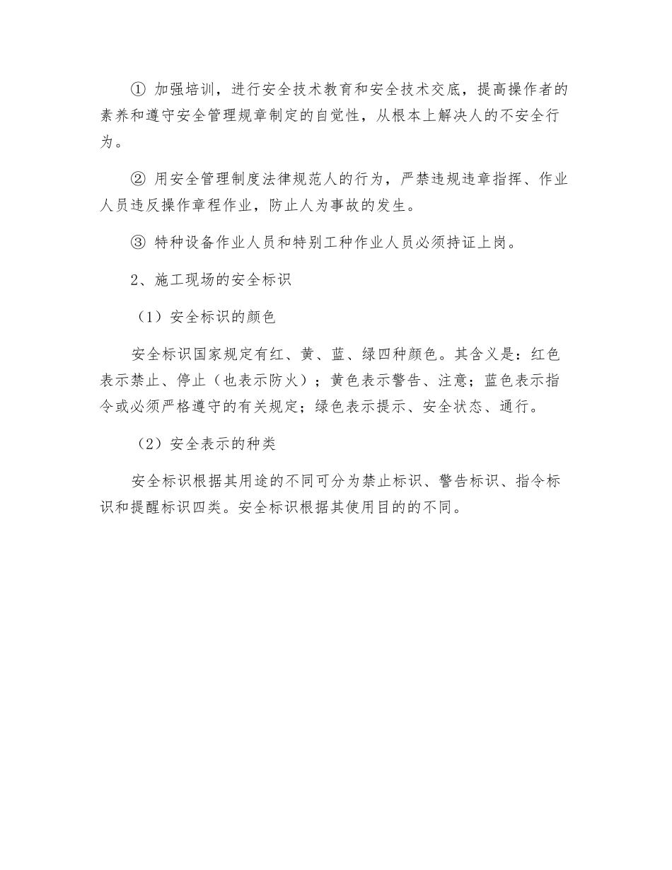 施工现场安全防护和标识_第2页