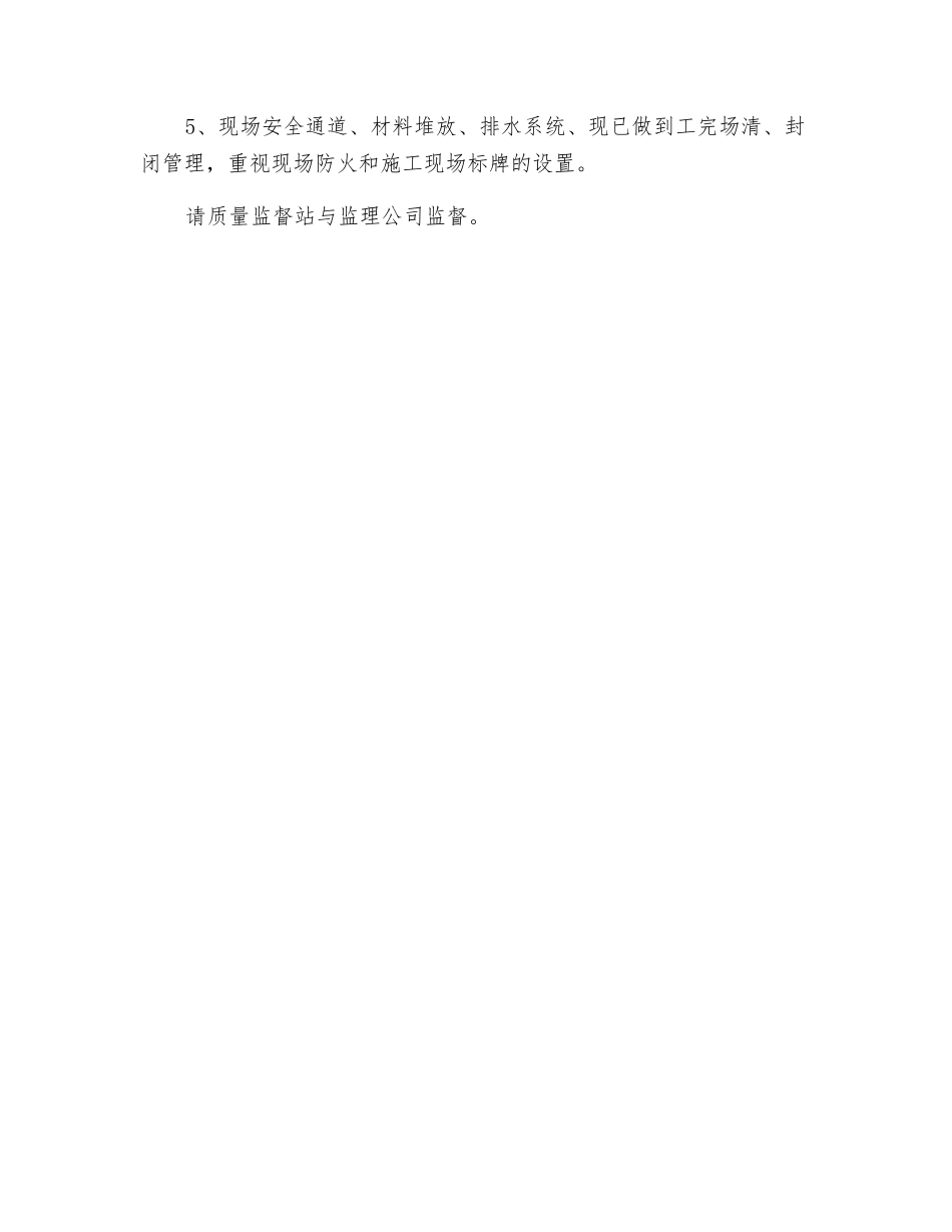 施工现场安全防护不到位及解决措施_第2页