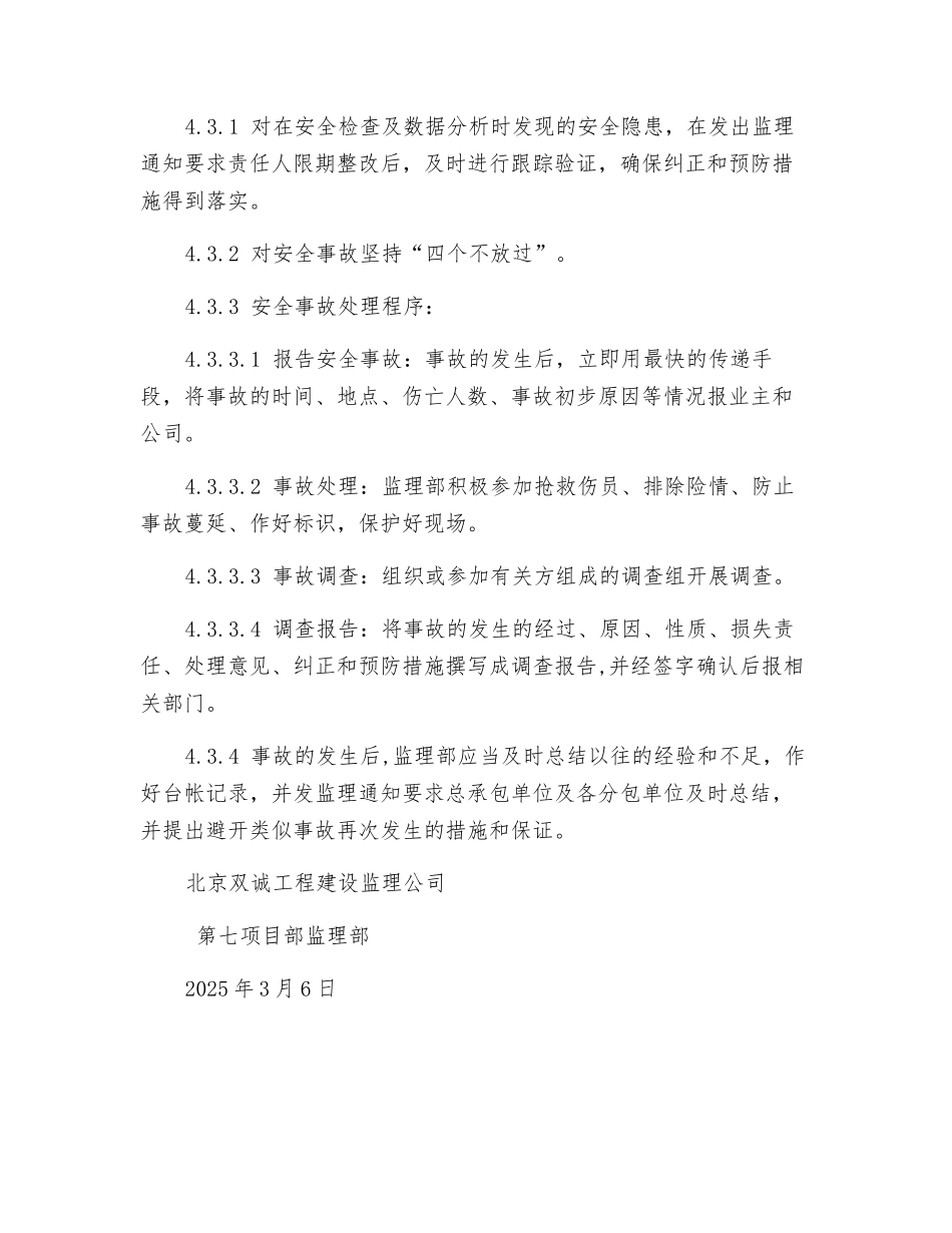 施工现场安全防护监理细则_第3页