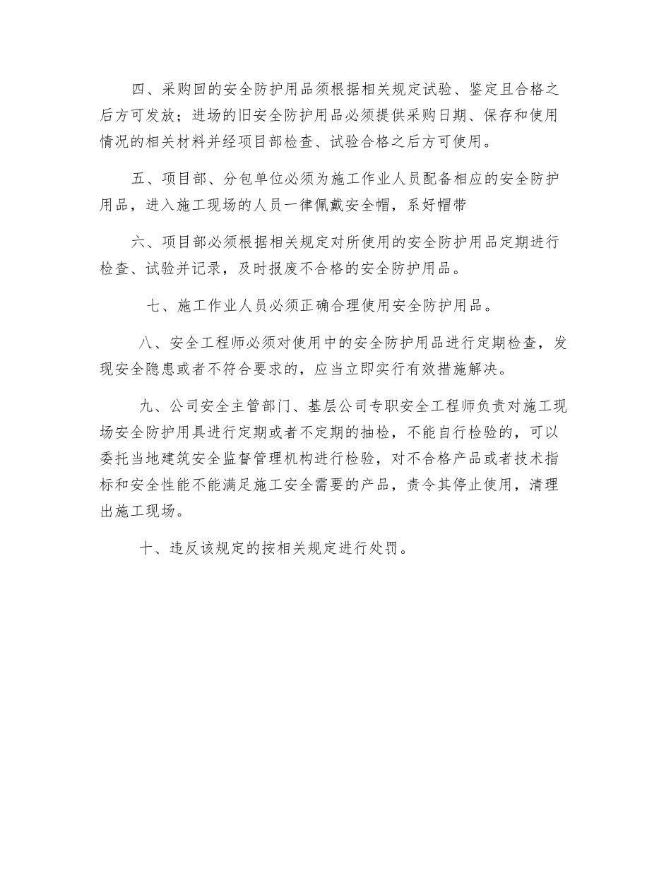 施工现场安全防护用具管理规定_第2页