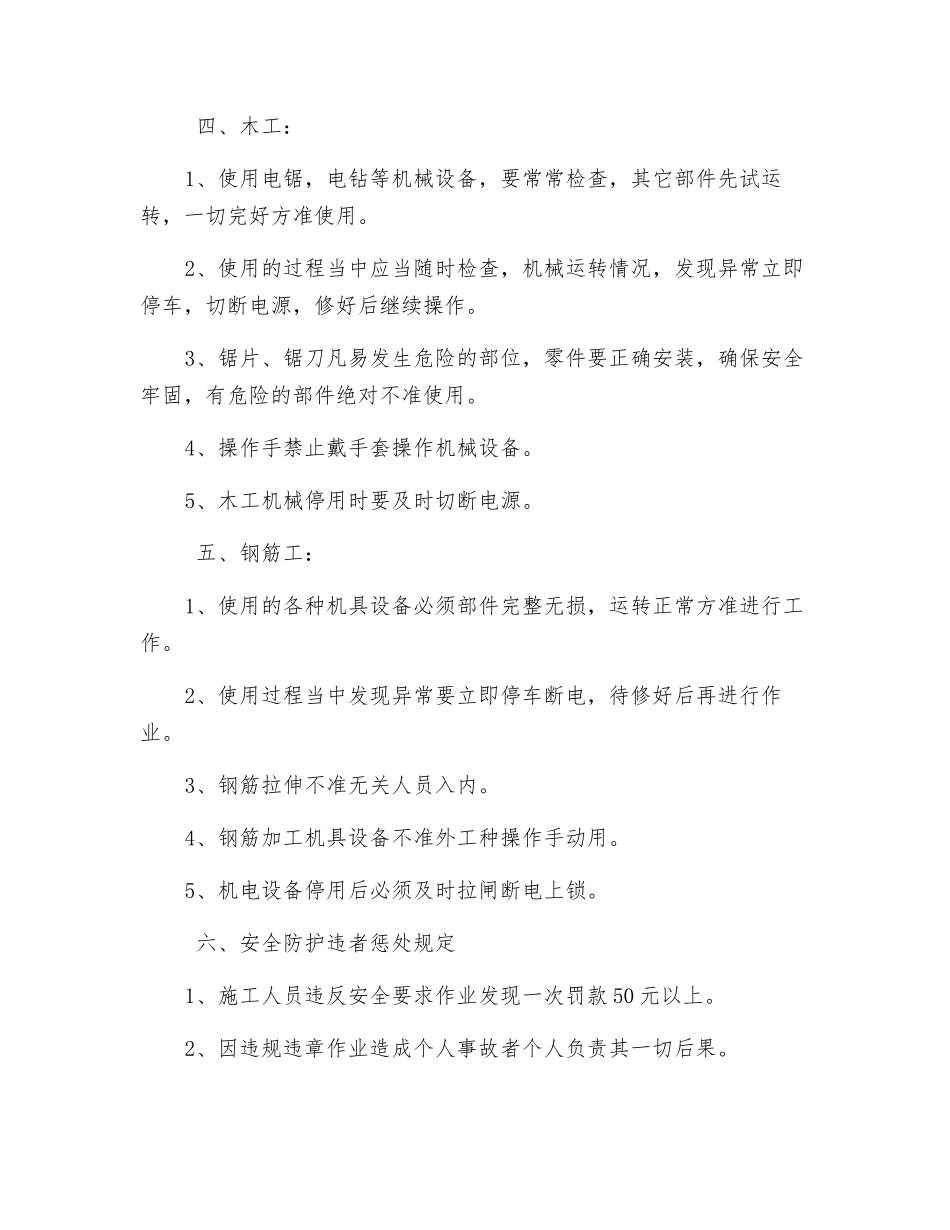 施工现场安全防护奖罚制度_第2页