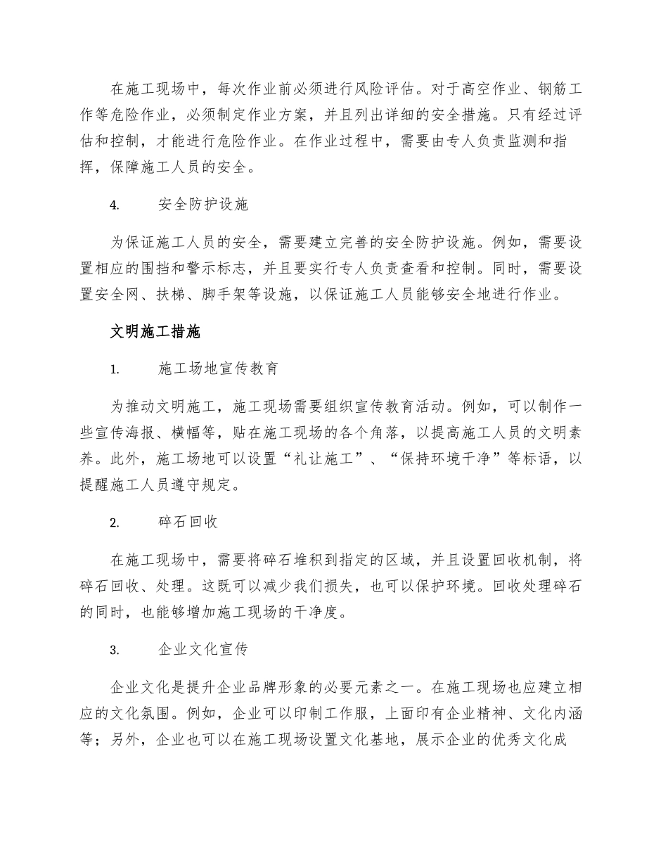 施工现场安全防护文明施工措施计划_第2页