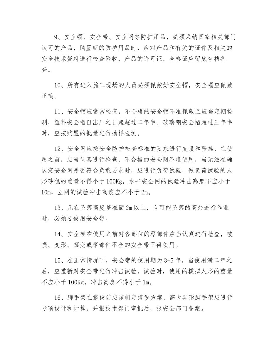 施工现场安全防护管理规定_第2页