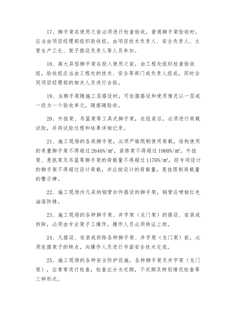 施工现场安全防护管理规定_第3页