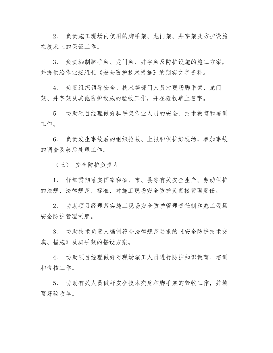 施工现场安全防护管理责任制_第2页